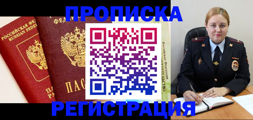 прописка в Кирсе